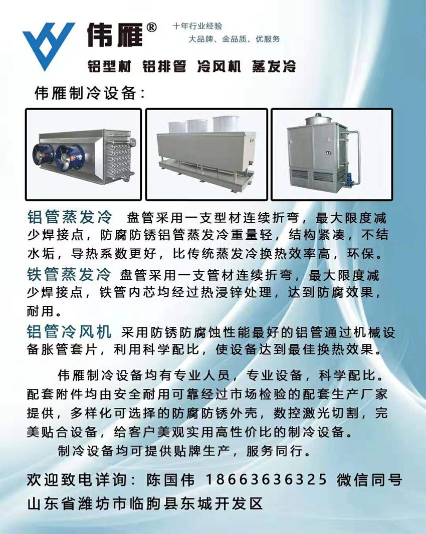 伟雁制冷设备展示