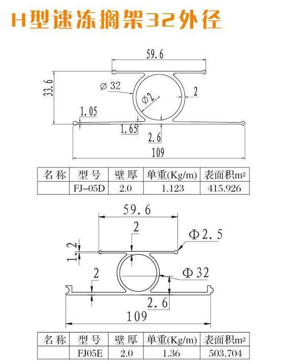 H型速冻搁架铝排管图纸