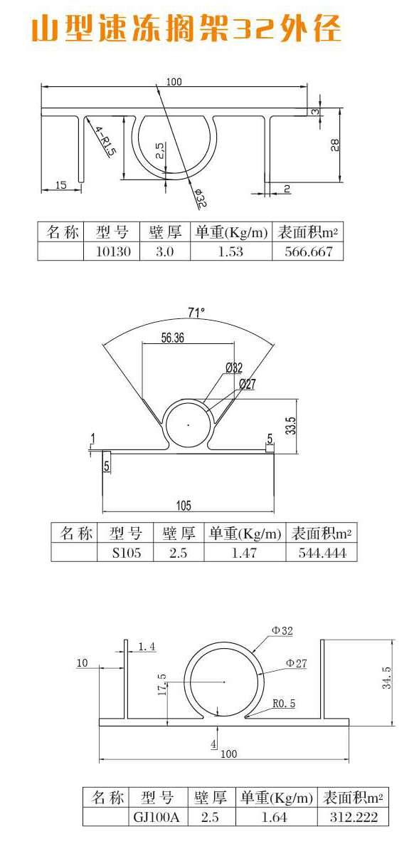 山型速冻搁架铝排管图纸